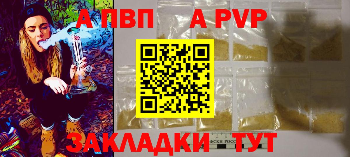 A PVP кристаллы  APVP СК КРИС  Вход с VPN  A-PVP кристаллы  Лениногорск 