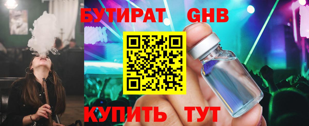 Бутират бутик Лениногорск
