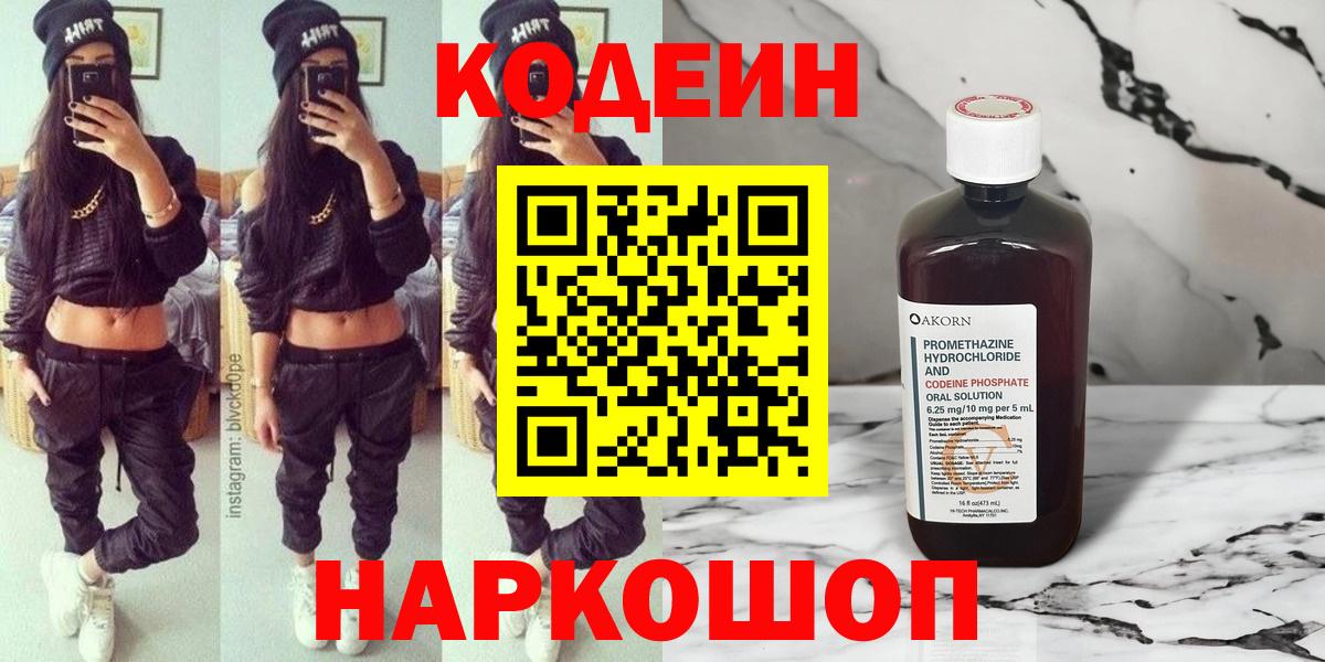 Кодеин напиток Lean (лин)  Вход с VPN  Лениногорск  Codein Purple Drank 