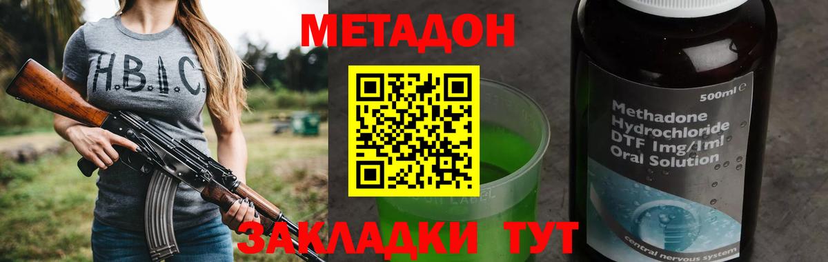 МЕТАДОН кристалл Лениногорск